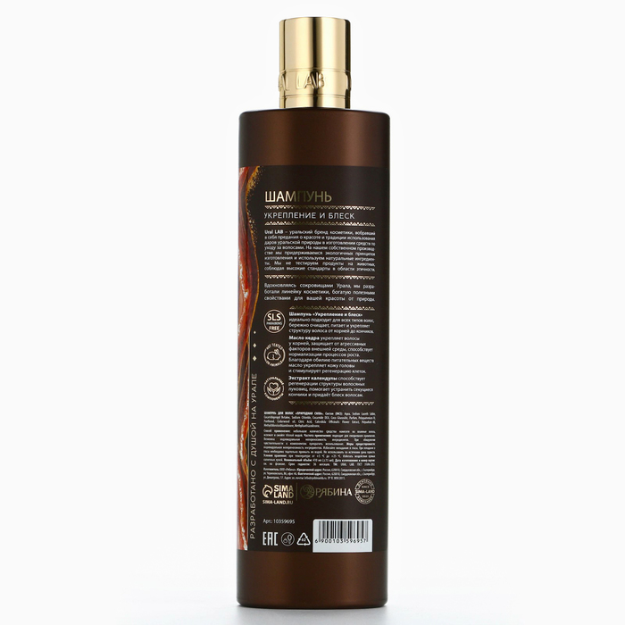 Шампунь для волос с маслом кедра и экстрактом календулы, укрепление и блекс, 410 мл, URAL LAB - фото 1900854920