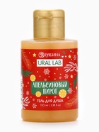 Гель для душа, аромат апельсинового пирога, 110 мл, URAL LAB - Фото 3