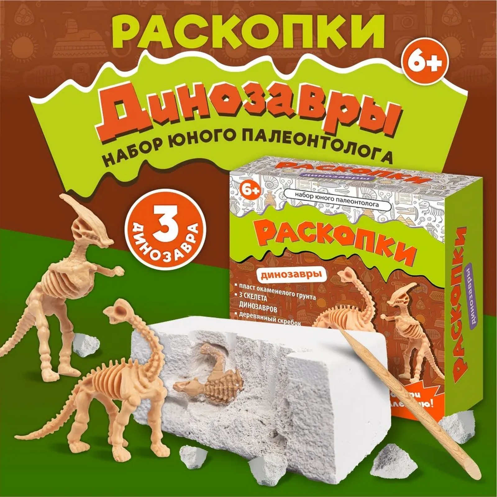 Раскопки «Набор юного палеонтолога», 3 динозавра (10423037) - Купить по ...