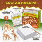 Раскопки «Набор юного палеонтолога», 3 динозавра - Фото 2