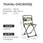 Стул складной Nika, 38 х 35 х 65 см, принт камуфляж саванна 10479869 - фото 16354143