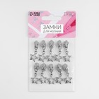 Бегунок для металлической молнии, №3, «Звёзды», 10 шт., цвет никель - Фото 3