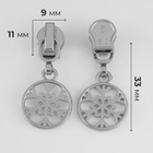 Бегунок для молнии «Спираль», №5, «Снежинка», 10 шт., цвет никель - Фото 2