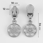 Бегунок для молнии «Спираль», №7, «Снежинка», 10 шт., цвет никель - Фото 2