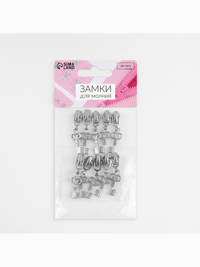 Бегунок для молнии «Спираль», №3, «Ключ», 10 шт., цвет никель