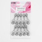 Бегунок автоматический для молнии «Спираль», №5, декоративный «Звенья», 10 шт, цвет никель - Фото 4