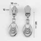 Бегунок для молнии «Спираль», №7, «Звенья», 10 шт., цвет никель - Фото 2