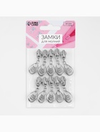 Бегунок для молнии «Спираль», №7, «Звенья», 10 шт., цвет никель - Фото 4