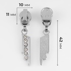 Бегунок для молнии «Спираль», №5, «Стразы», 10 шт., цвет никель - Фото 2