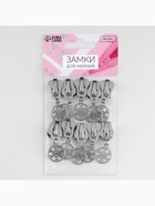 Бегунок для молнии «Трактор», №8, «Снежинка», 10 шт., цвет никель - Фото 4