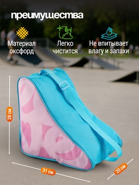 Сумка детская для коньков и роликов ONLYTOP Love, 31х28х20 см