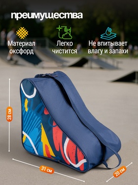 Сумка детская для коньков и роликов ONLYTOP Pattern, 31х28х20 см