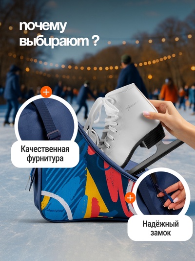 Сумка детская для коньков и роликов ONLYTOP Pattern, 31×28×20 см