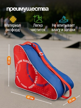Сумка для коньков и роликов ONLYTOP Russial, 40х32х20 см