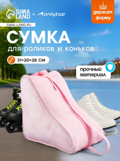 Сумка детская для коньков и роликов ONLYTOP Waves, 31×28×20 см