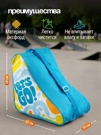 Сумка детская для коньков и роликов ONLYTOP Let's go, 31×28×20 см