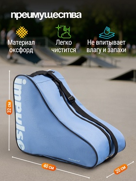 Сумка для коньков и роликов ONLYTOP Impulse, 40х32х20 см