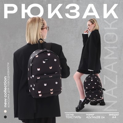 Рюкзак школьный текстильный «Коты», 42×14×28 см, чёрный