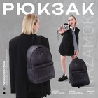 Рюкзак школьный текстильный NAZAMOK, 42х14х28 см, цвет чёрный - фото 321514495