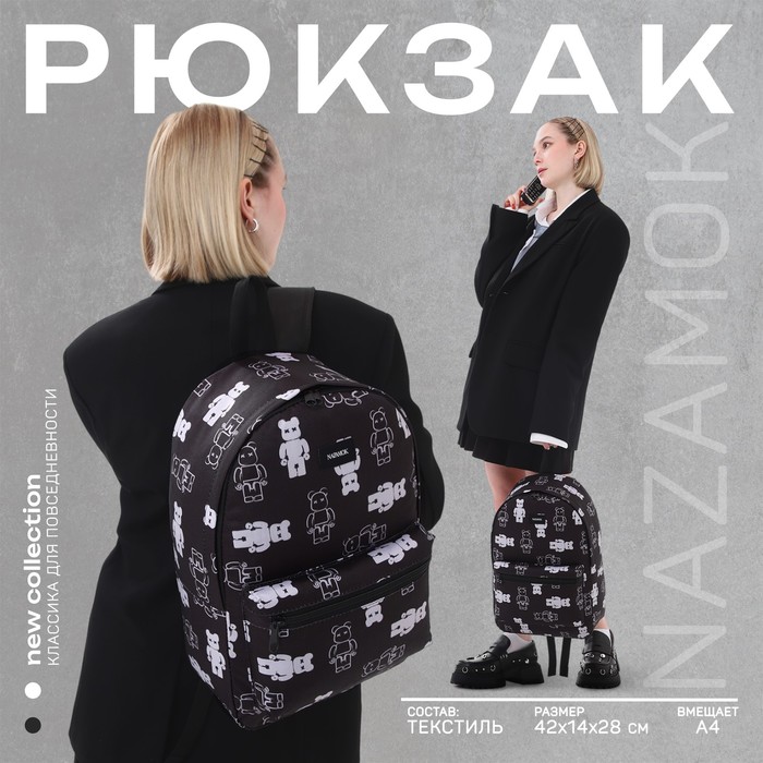 Рюкзак школьный текстильный Teddy, 42х14х28 см, цвет чёрный