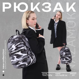 Рюкзак школьный текстильный «Камуфляж», 42х14х28 см, цвет чёрный