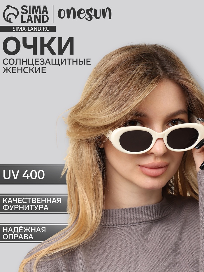 Очки солнцезащитные женские OneSun, uv 400, дужка 14.7, линза 5.1×3.6 см - Фото 1