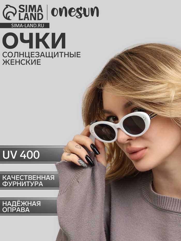 Очки солнцезащитные женские OneSun, uv 400, дужка 14.5 см, линза 5.2×3.6 см - Фото 1