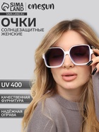 Очки солнцезащитные женские OneSun, uv 400, дужка 14.3 см, линза 6×5.7 см - фото 35017441