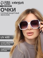 Очки солнцезащитные женские OneSun, uv 400, дужка 14.3 см, линза 6×5.7 см - Фото 1