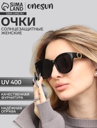 Очки солнцезащитные женские OneSun, uv 400, дужка 15 см, линза 5.5×5 см - фото 322484829