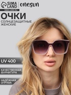 Очки солнцезащитные женские OneSun, uv 400, дужка 15 см, линза 5.4×5.4 см - Фото 1