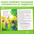 Книга в твёрдом переплете «Виртуальные сказки. Про пользу и вред гаджетов», 48 стр. - Фото 4