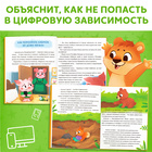 Книга в твёрдом переплете «Виртуальные сказки. Про пользу и вред гаджетов», 48 стр. - Фото 5