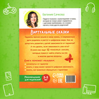 Книга в твёрдом переплете «Виртуальные сказки. Про пользу и вред гаджетов», 48 стр. - Фото 7