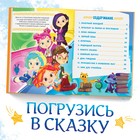 Книга в твёрдом переплёте «Истории сказочного мира», 48 стр., Сказочный Патруль - Фото 3