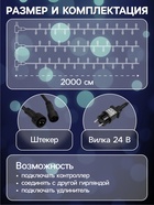 УЦЕНКА Гирлянда «Клип-лайт» 5 нитей по 20 м, 2 Вт, IP44, УМС, 665 LED, 24 Вт, тёмная нить, свечение белое - Фото 2