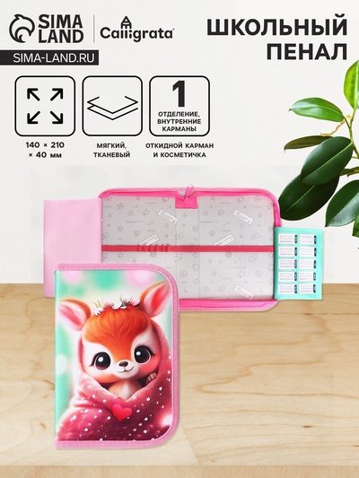 Пенал школьный, 1 секция, 14×21×4 см «Олененок»