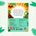 Книга «Лабиринты и факты. Во времена динозавров», 24 стр. - Фото 6