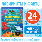 Книга «Лабиринты и факты. Удивительный подводный мир», 24 стр.3 - фото 321514738