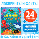 Книга «Лабиринты и факты. Удивительный подводный мир», 24 стр.3 - Фото 1