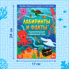 Книга «Лабиринты и факты. Удивительный подводный мир», 24 стр.3 - Фото 2