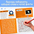 Книга «Лабиринты и факты. Космическое путешествие», 24 стр. - Фото 3