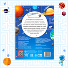 Книга «Лабиринты и факты. Космическое путешествие», 24 стр. - Фото 6