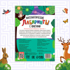 Книга «Математические лабиринты с фактами. Животные», 36 стр. - Фото 6