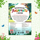 Книга «Математические лабиринты с фактами. Природа», 36 стр. - Фото 6