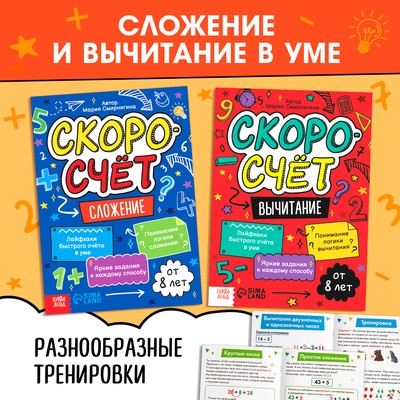 Книги обучающие «Скоросчёт», набор 4 шт. по 44 стр.