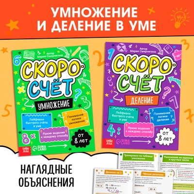 Книги обучающие «Скоросчёт», набор 4 шт. по 44 стр.