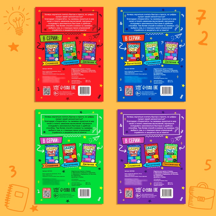 Книги обучающие «Скоросчёт», набор 4 шт. по 44 стр. 10277649