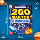 Энциклопедия «200 фактов о космосе», 48 стр. - Фото 2