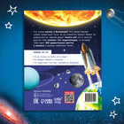 Энциклопедия «200 фактов о космосе», 48 стр. - Фото 5